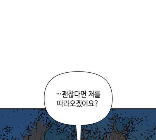 밤을 깨우는 마법 26화 - 웹툰 이미지 84