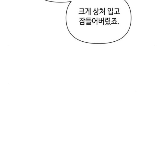 밤을 깨우는 마법 26화 - 웹툰 이미지 96