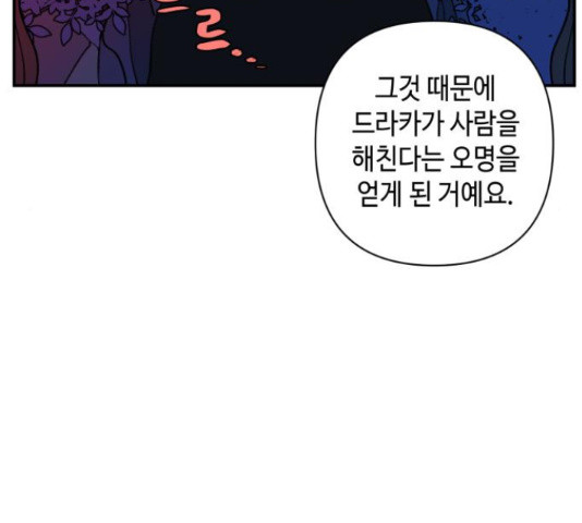 밤을 깨우는 마법 26화 - 웹툰 이미지 98