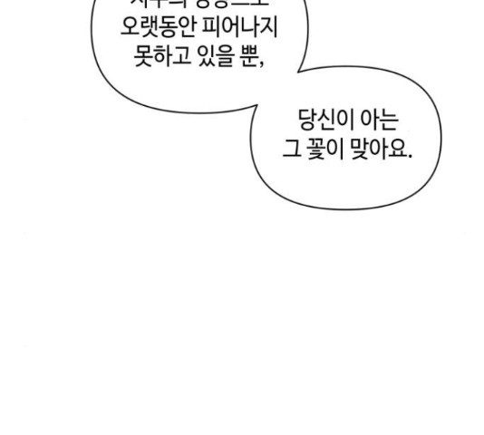 밤을 깨우는 마법 26화 - 웹툰 이미지 111