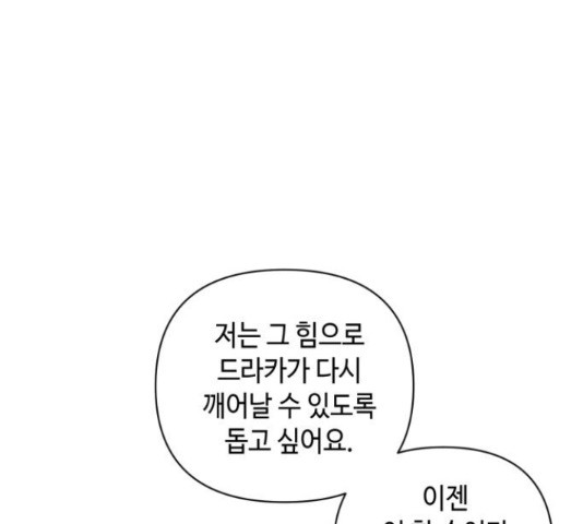 밤을 깨우는 마법 26화 - 웹툰 이미지 116