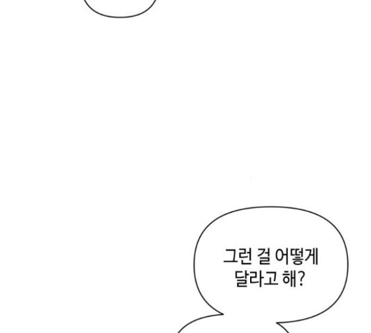 밤을 깨우는 마법 26화 - 웹툰 이미지 118