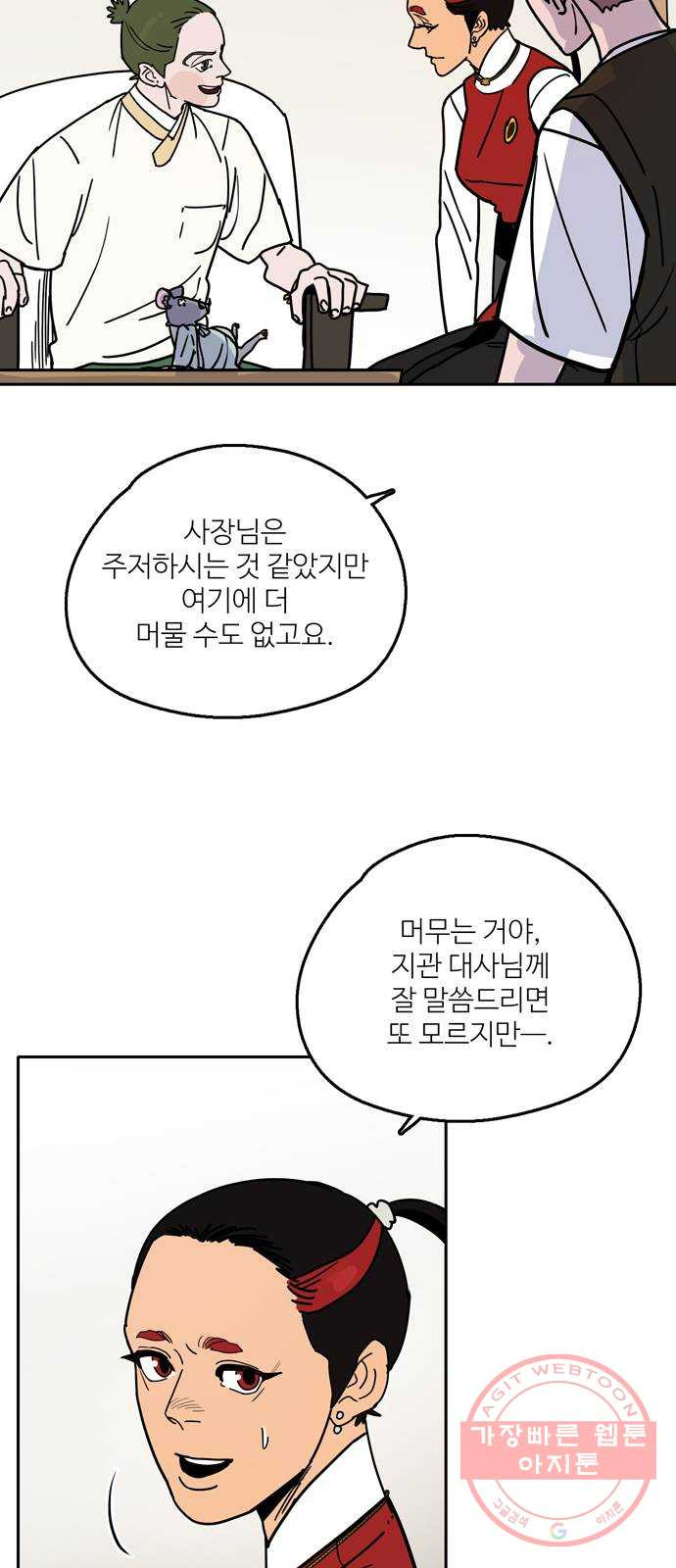 먹지마세요 2부 34화 - 기다림 - 웹툰 이미지 13