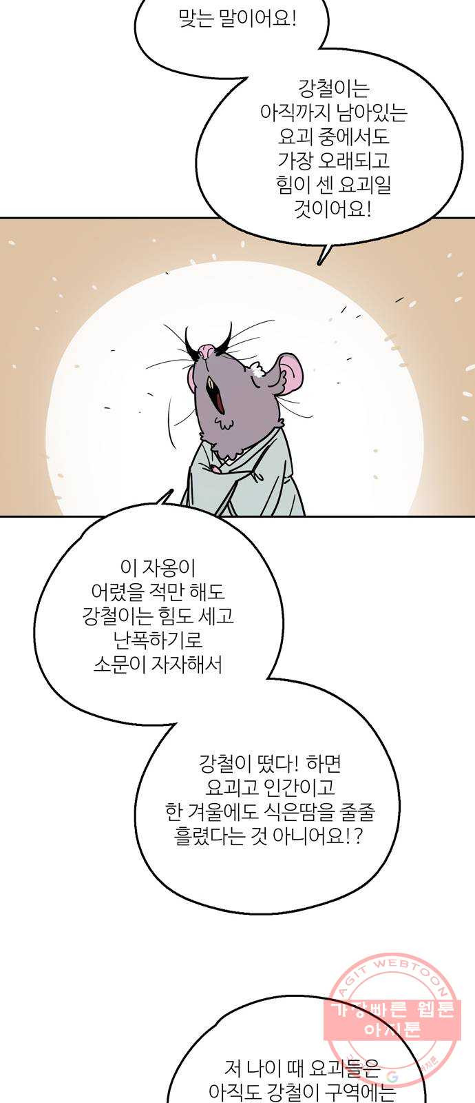 먹지마세요 2부 34화 - 기다림 - 웹툰 이미지 16