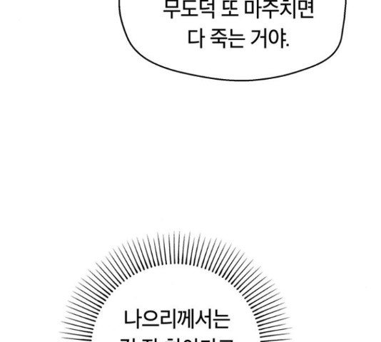 태백 : 튜토리얼 맨 77화 - 웹툰 이미지 113