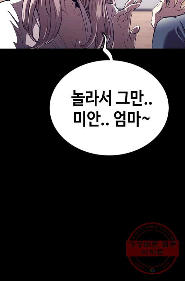 귀싸대기 25화 - 웹툰 이미지 23