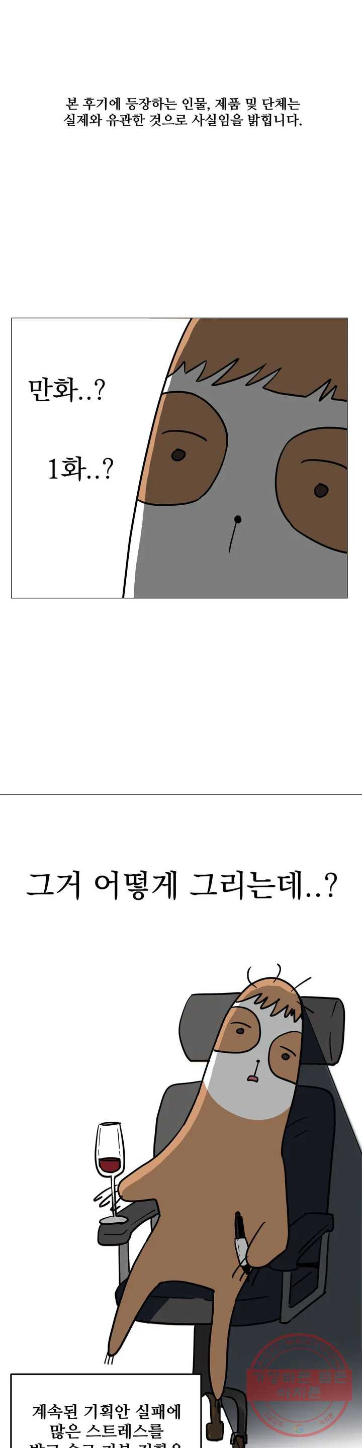 킬러가 사랑에 빠졌을 때 1부 후기 - 웹툰 이미지 1