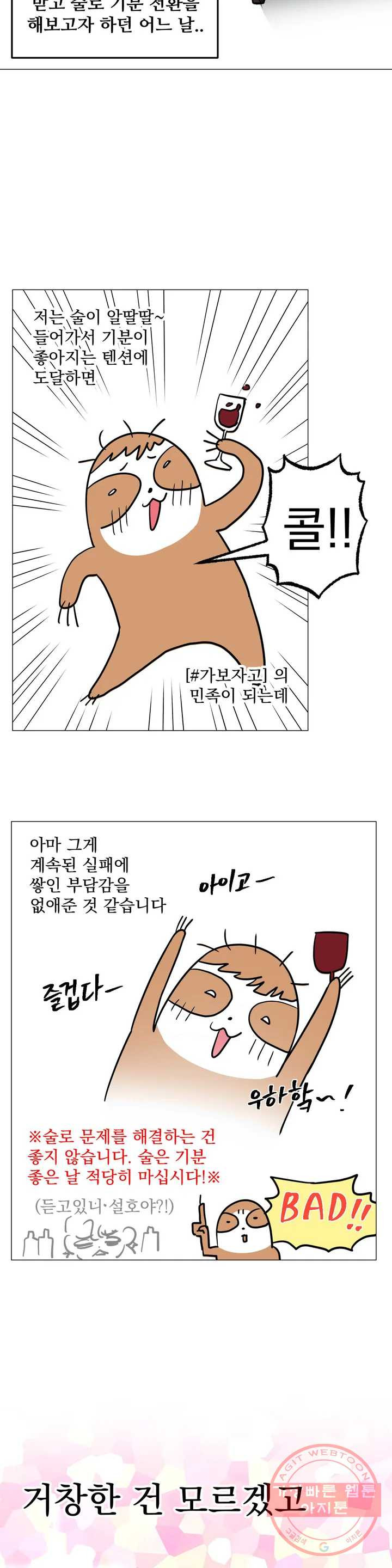 킬러가 사랑에 빠졌을 때 1부 후기 - 웹툰 이미지 2