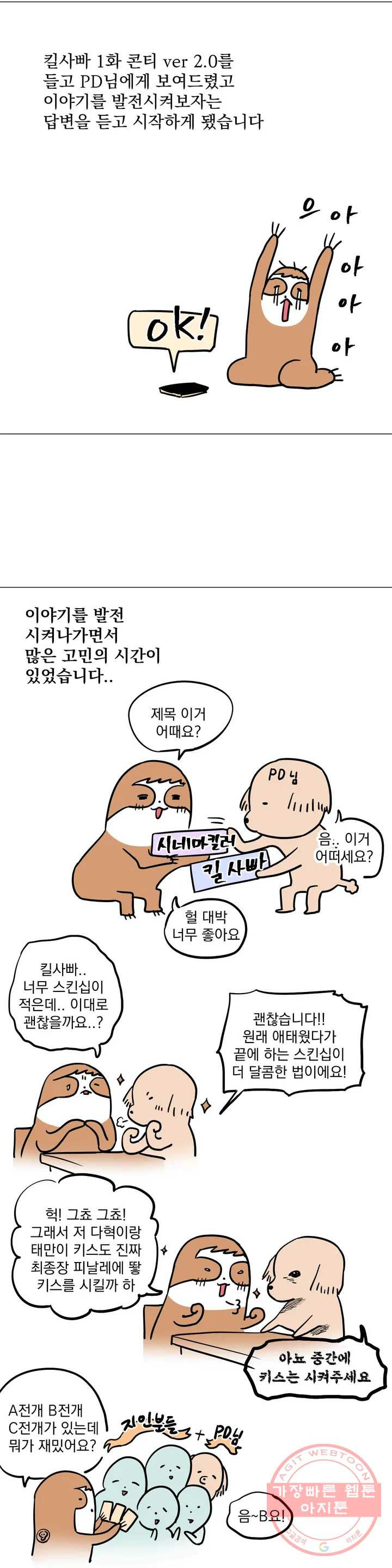 킬러가 사랑에 빠졌을 때 1부 후기 - 웹툰 이미지 4