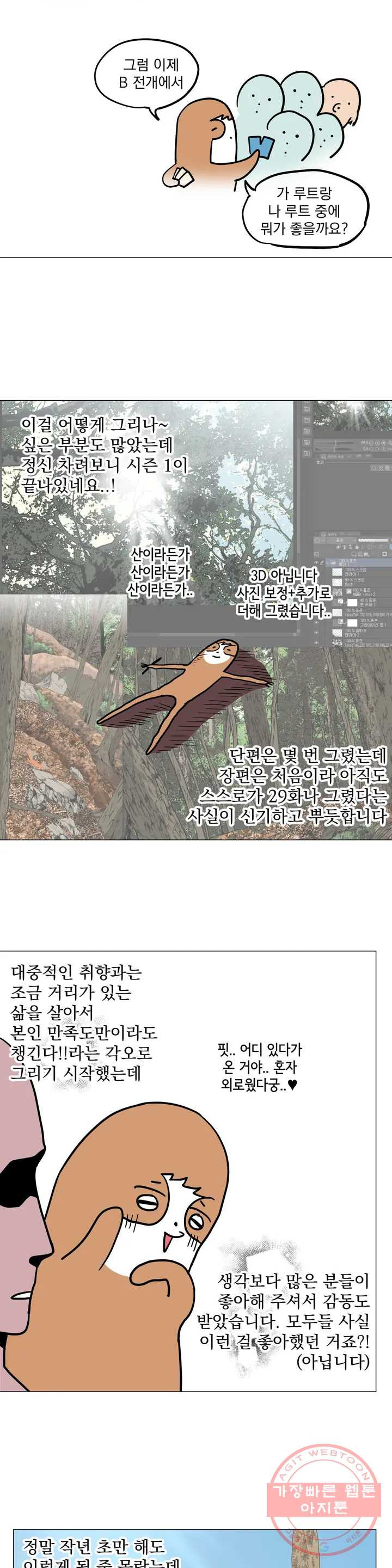 킬러가 사랑에 빠졌을 때 1부 후기 - 웹툰 이미지 5