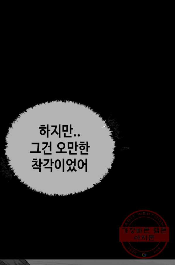 귀싸대기 25화 - 웹툰 이미지 204