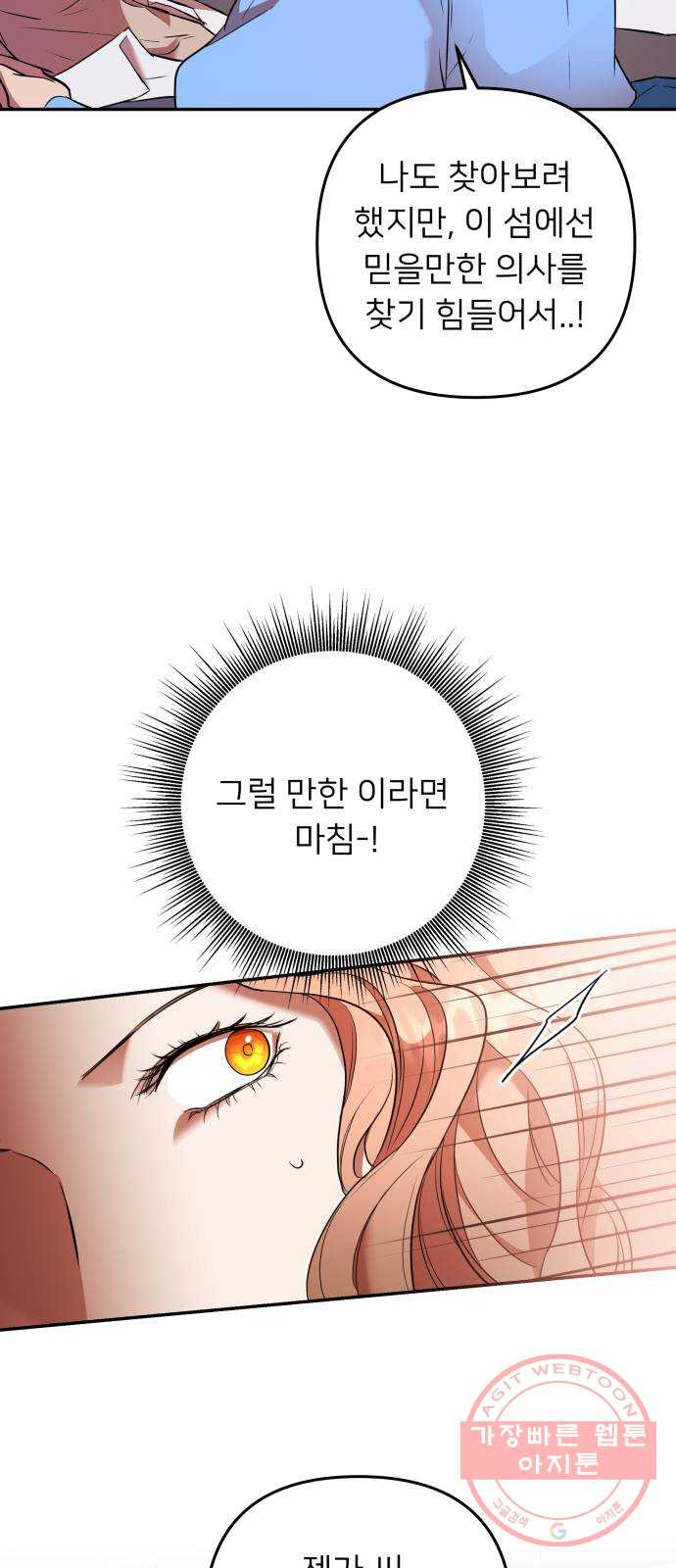 아가사 50화 양들의 울음소리(2) - 웹툰 이미지 16