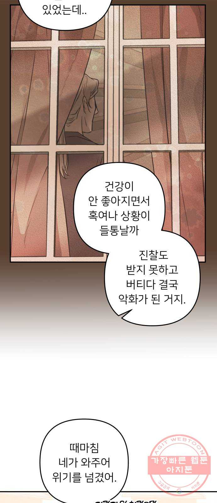 아가사 50화 양들의 울음소리(2) - 웹툰 이미지 45