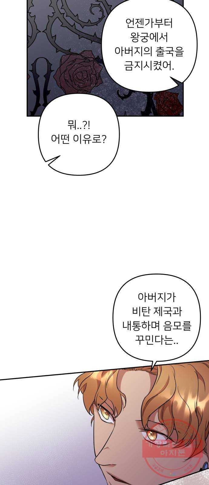 아가사 50화 양들의 울음소리(2) - 웹툰 이미지 49