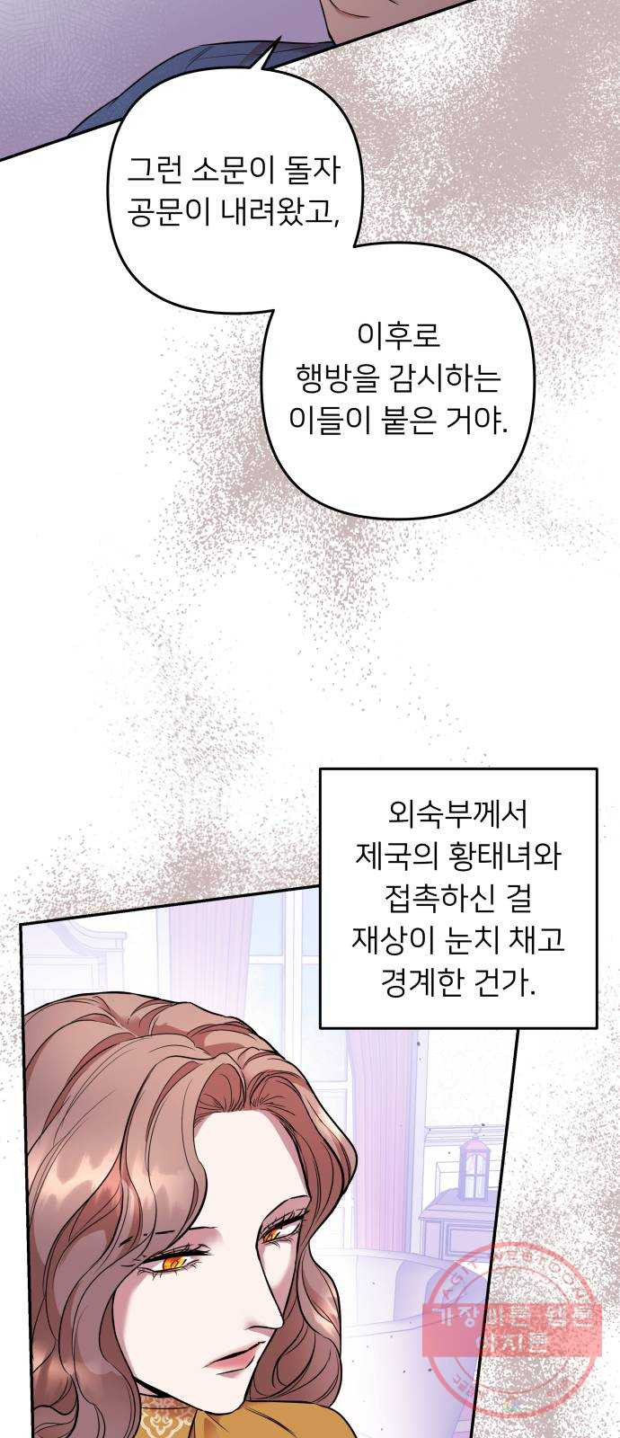 아가사 50화 양들의 울음소리(2) - 웹툰 이미지 50