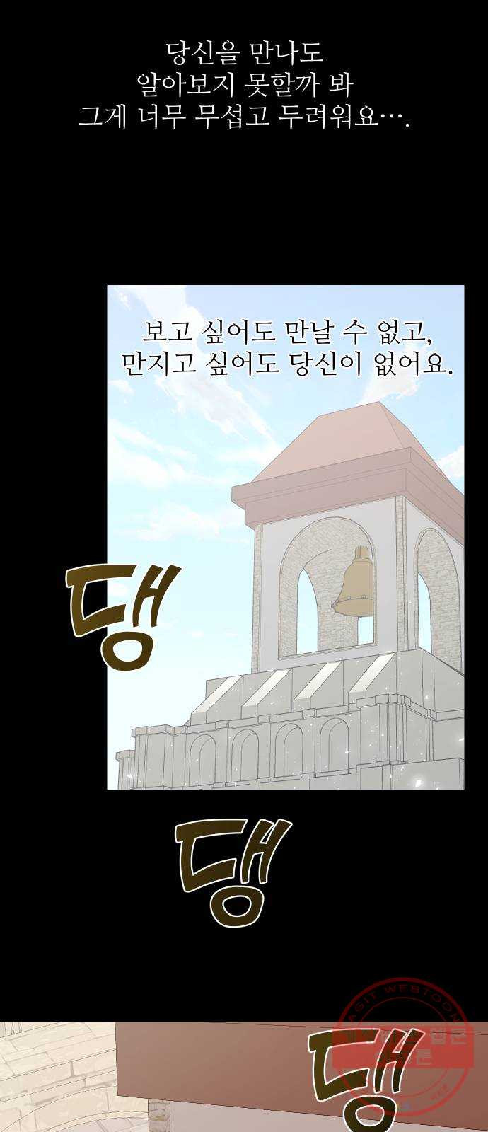 숨겨진 성녀 25화 - 웹툰 이미지 23