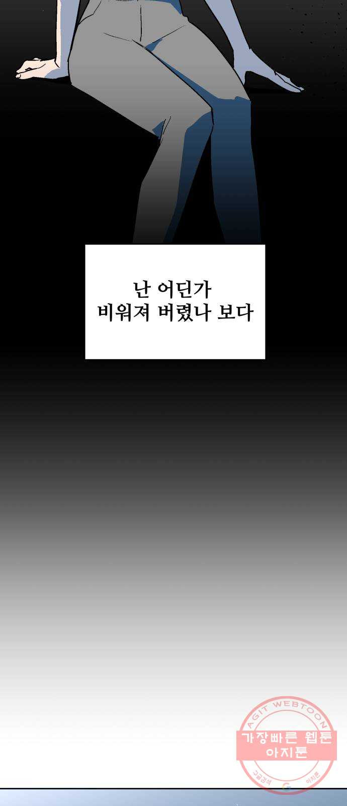 스트릿 워크아웃 28화 - 웹툰 이미지 33