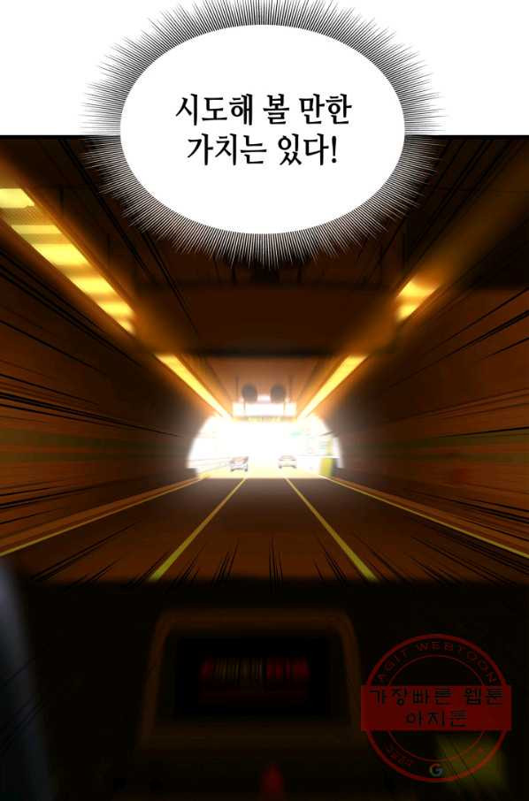 퍼펙트 써전 4화 - 웹툰 이미지 8