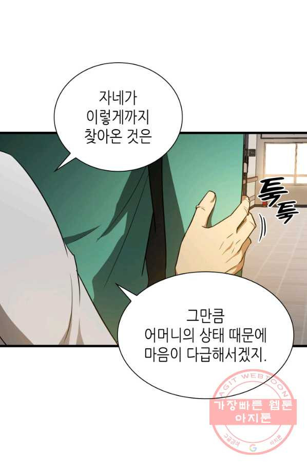 퍼펙트 써전 4화 - 웹툰 이미지 47