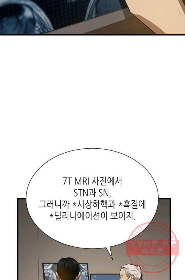 퍼펙트 써전 4화 - 웹툰 이미지 73