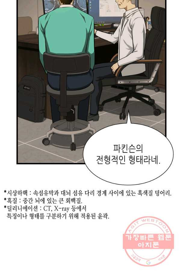 퍼펙트 써전 4화 - 웹툰 이미지 74