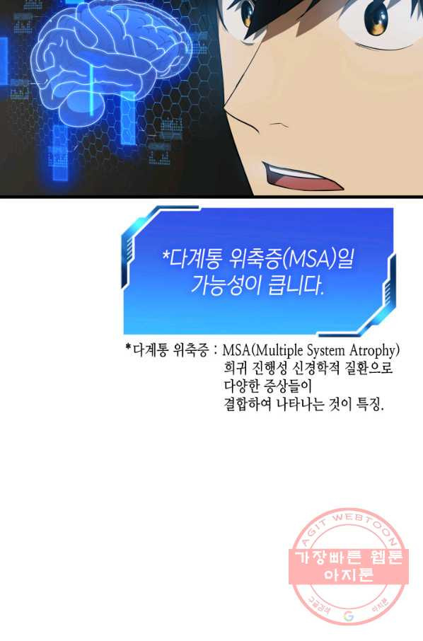 퍼펙트 써전 4화 - 웹툰 이미지 96