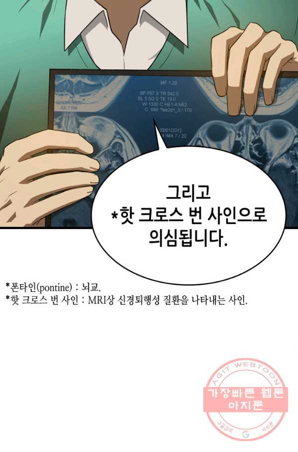 퍼펙트 써전 4화 - 웹툰 이미지 102