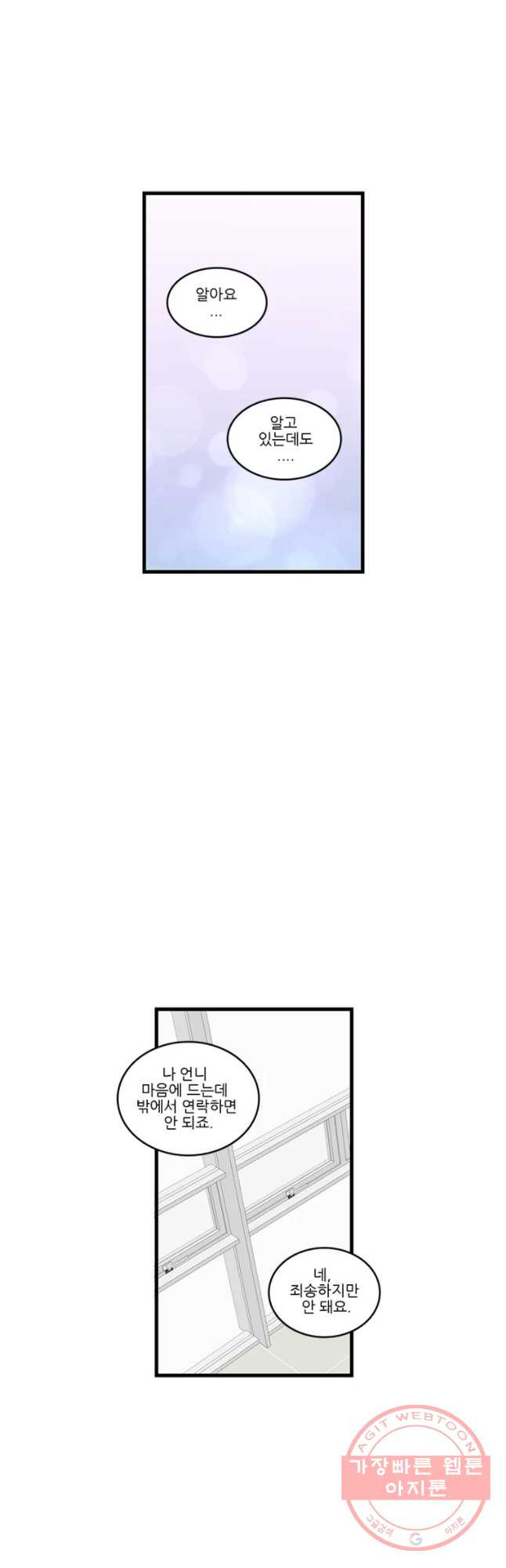 순정 히포크라테스 시즌4 14화 - 웹툰 이미지 4