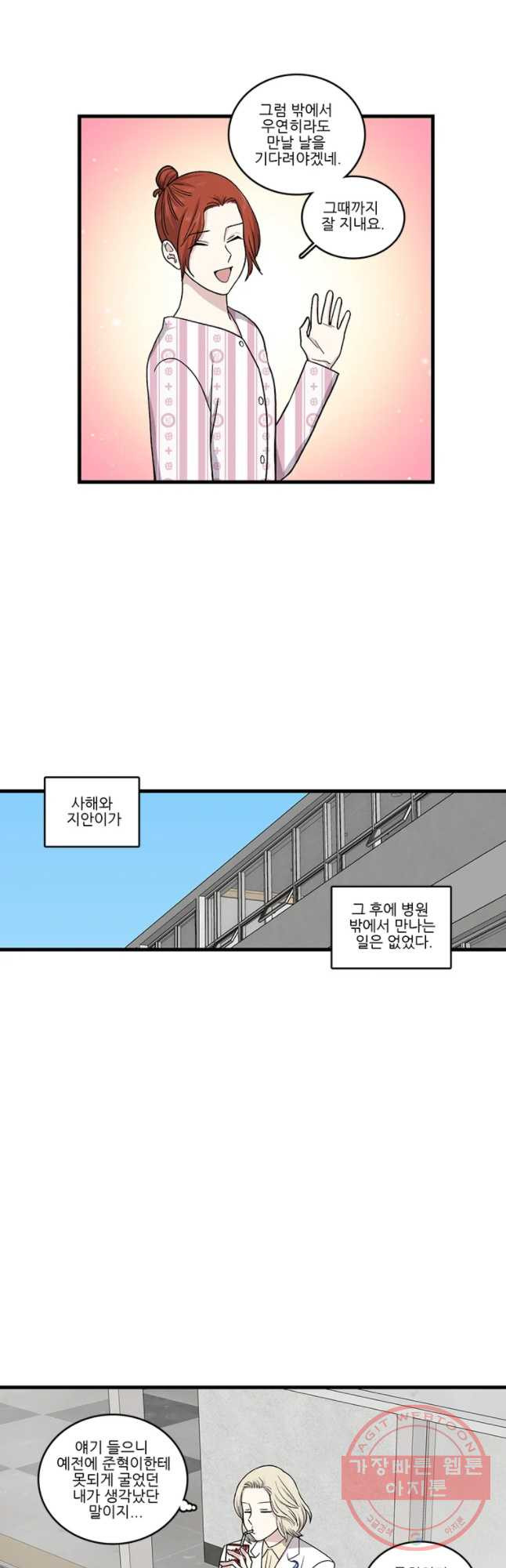 순정 히포크라테스 시즌4 14화 - 웹툰 이미지 5