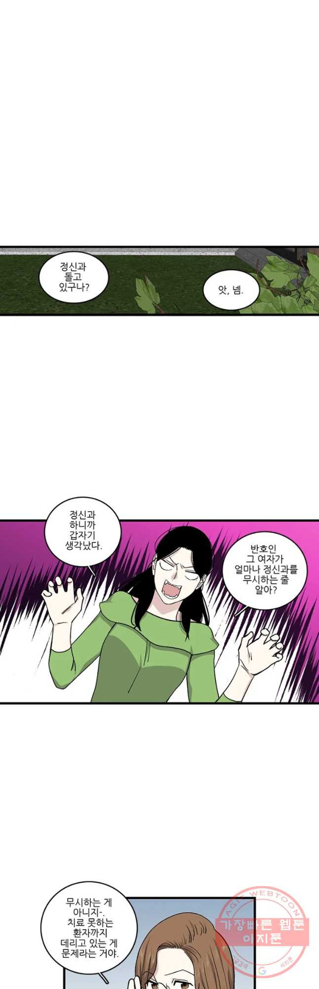 순정 히포크라테스 시즌4 14화 - 웹툰 이미지 7