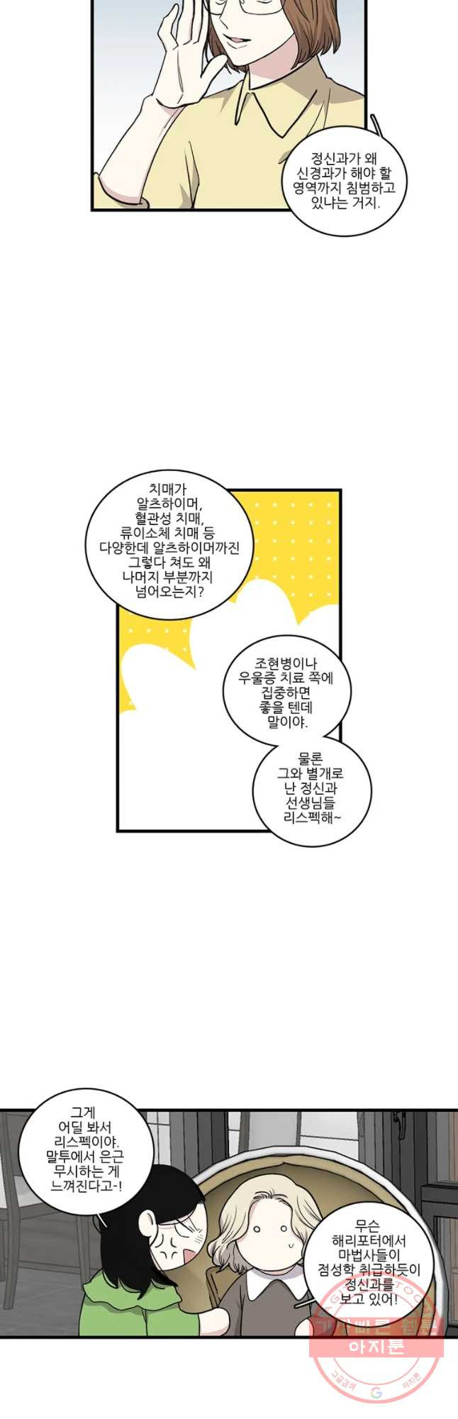 순정 히포크라테스 시즌4 14화 - 웹툰 이미지 8