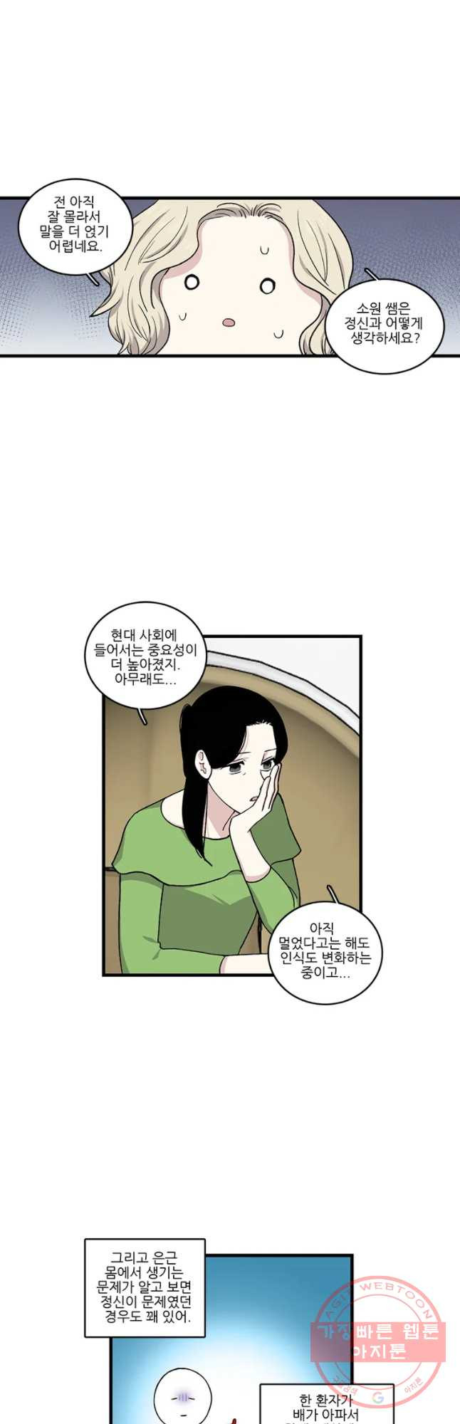 순정 히포크라테스 시즌4 14화 - 웹툰 이미지 9