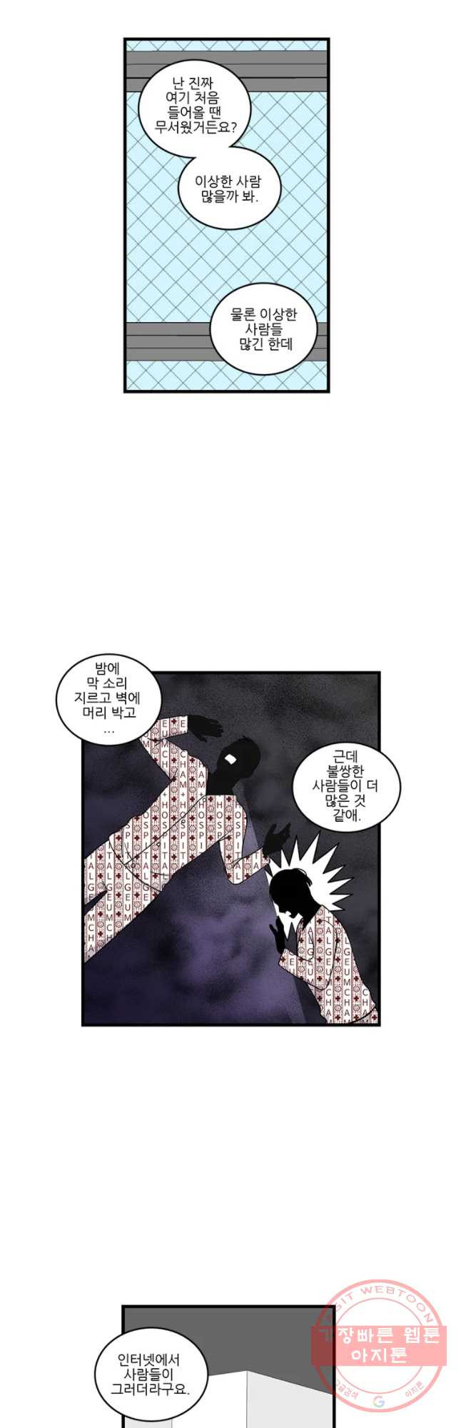 순정 히포크라테스 시즌4 14화 - 웹툰 이미지 12