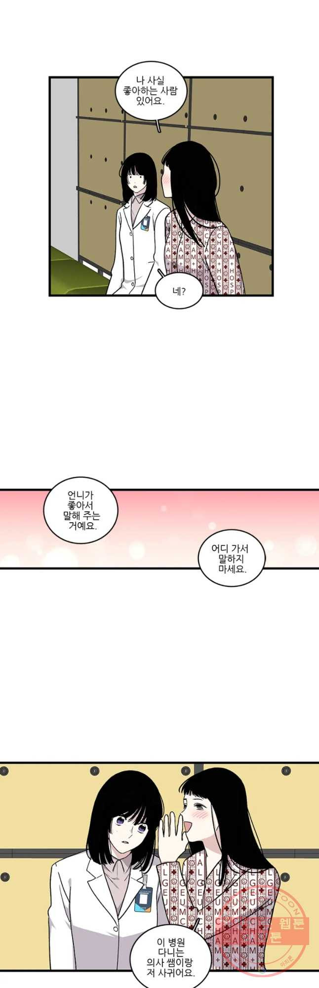 순정 히포크라테스 시즌4 14화 - 웹툰 이미지 21