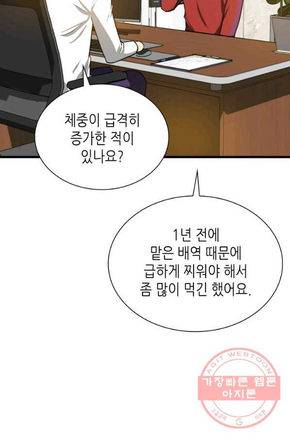 퍼펙트 써전 8화 - 웹툰 이미지 74