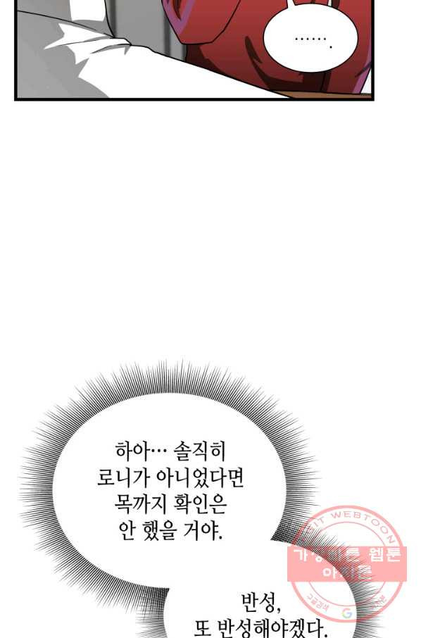 퍼펙트 써전 8화 - 웹툰 이미지 90