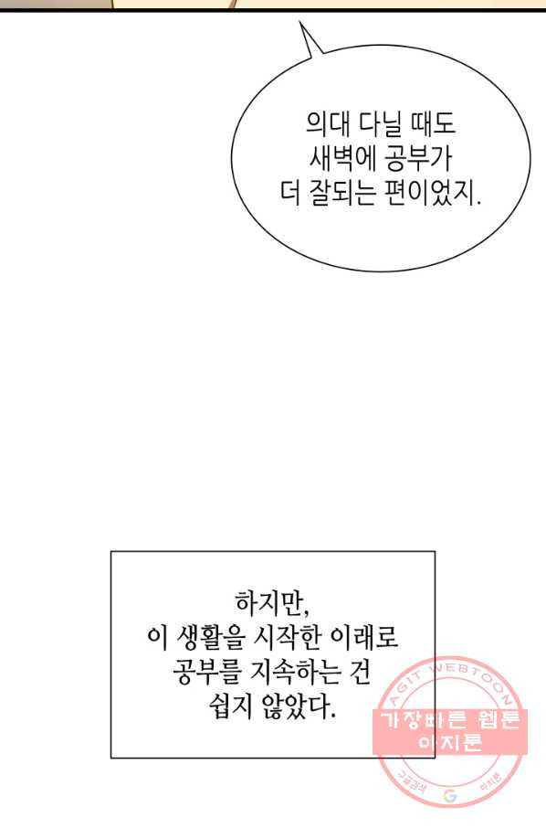 퍼펙트 써전 9화 - 웹툰 이미지 72