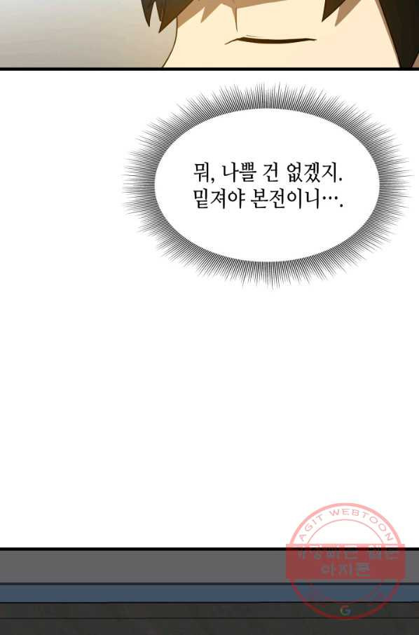 퍼펙트 써전 9화 - 웹툰 이미지 79