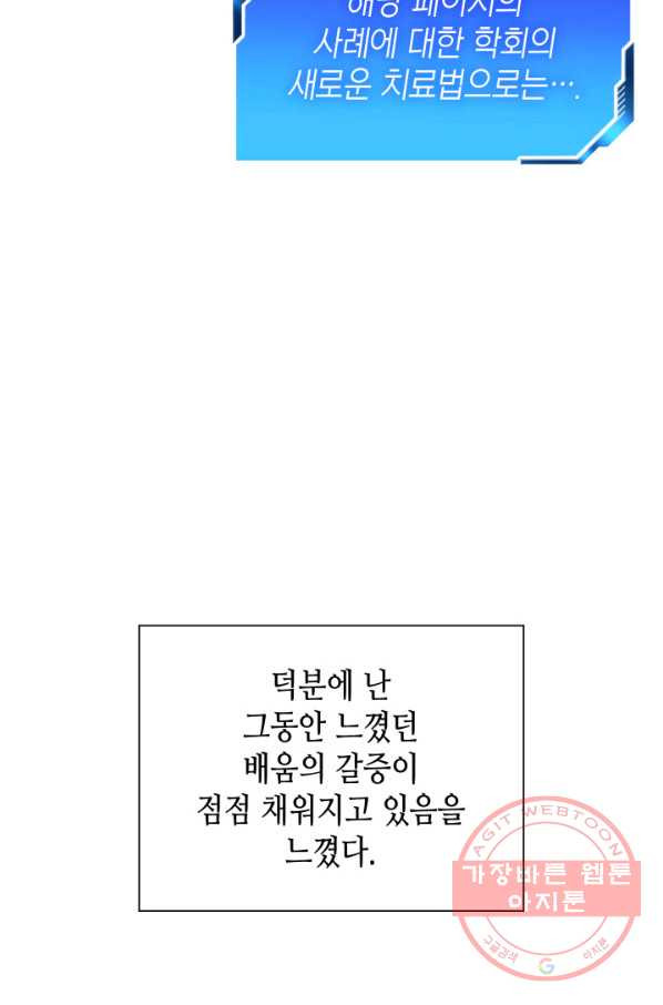 퍼펙트 써전 10화 - 웹툰 이미지 37