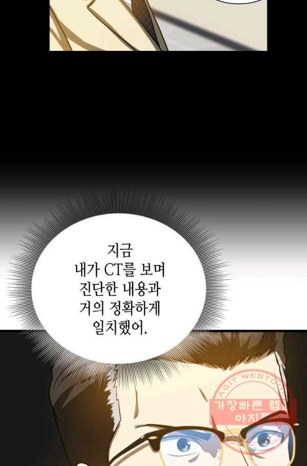 퍼펙트 써전 13화 - 웹툰 이미지 85