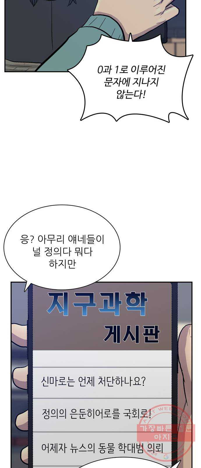 은둔코인 32화 - 웹툰 이미지 19