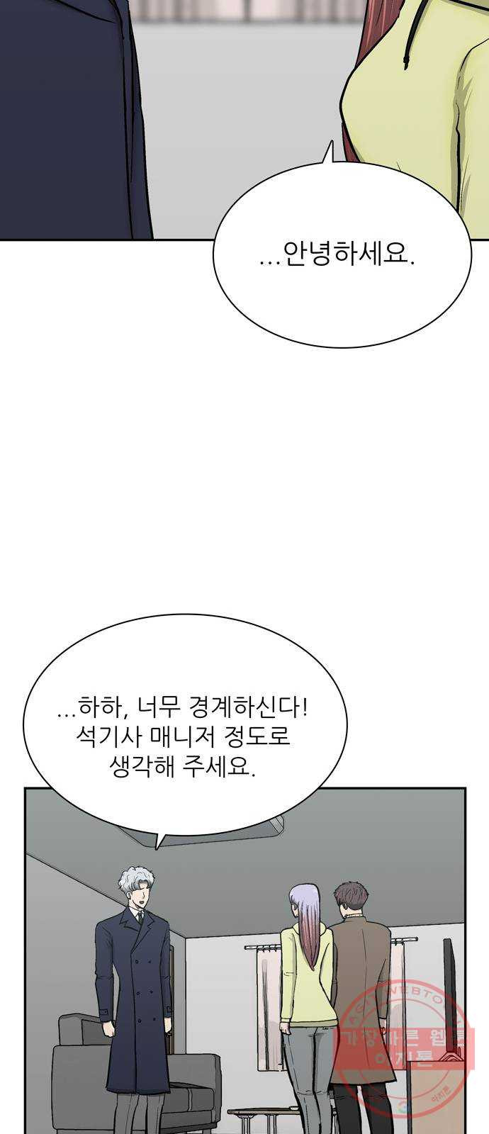 은둔코인 32화 - 웹툰 이미지 45