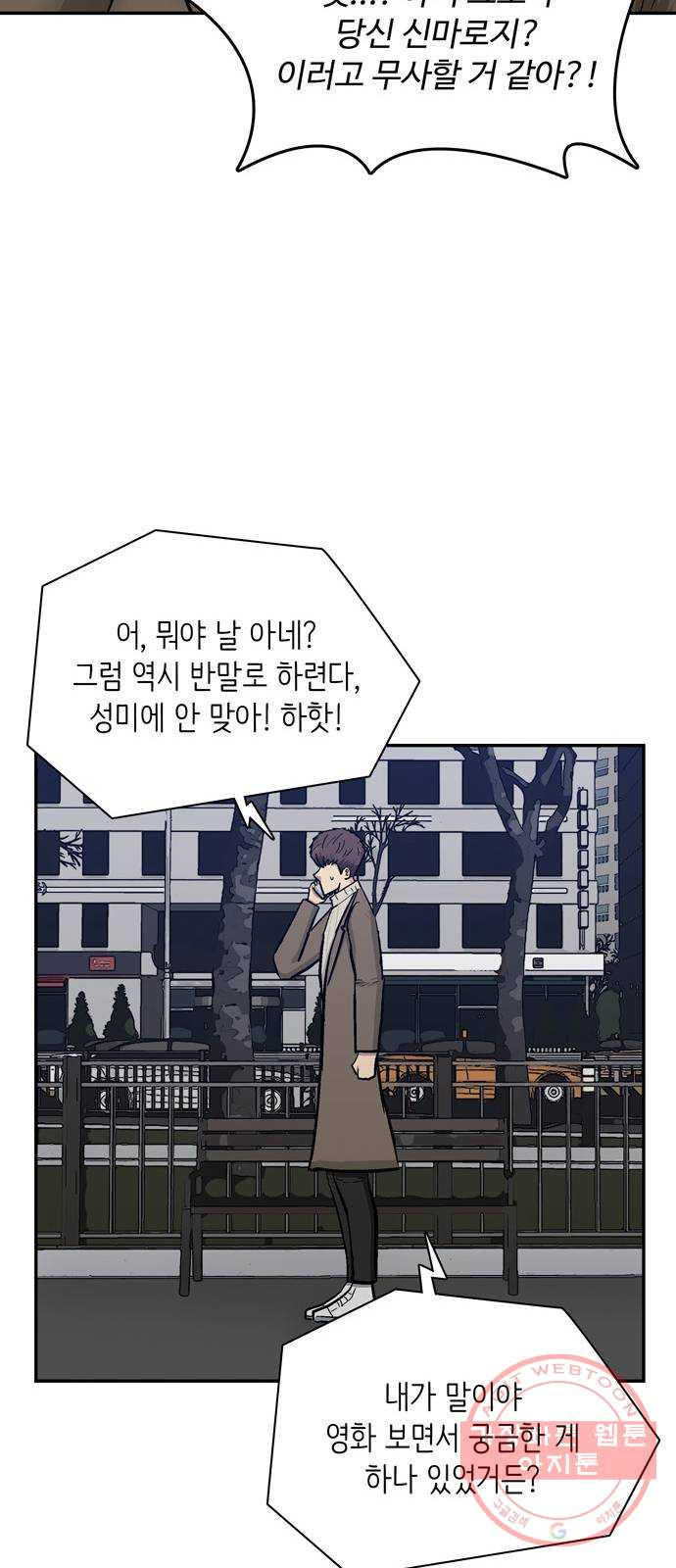 은둔코인 32화 - 웹툰 이미지 67