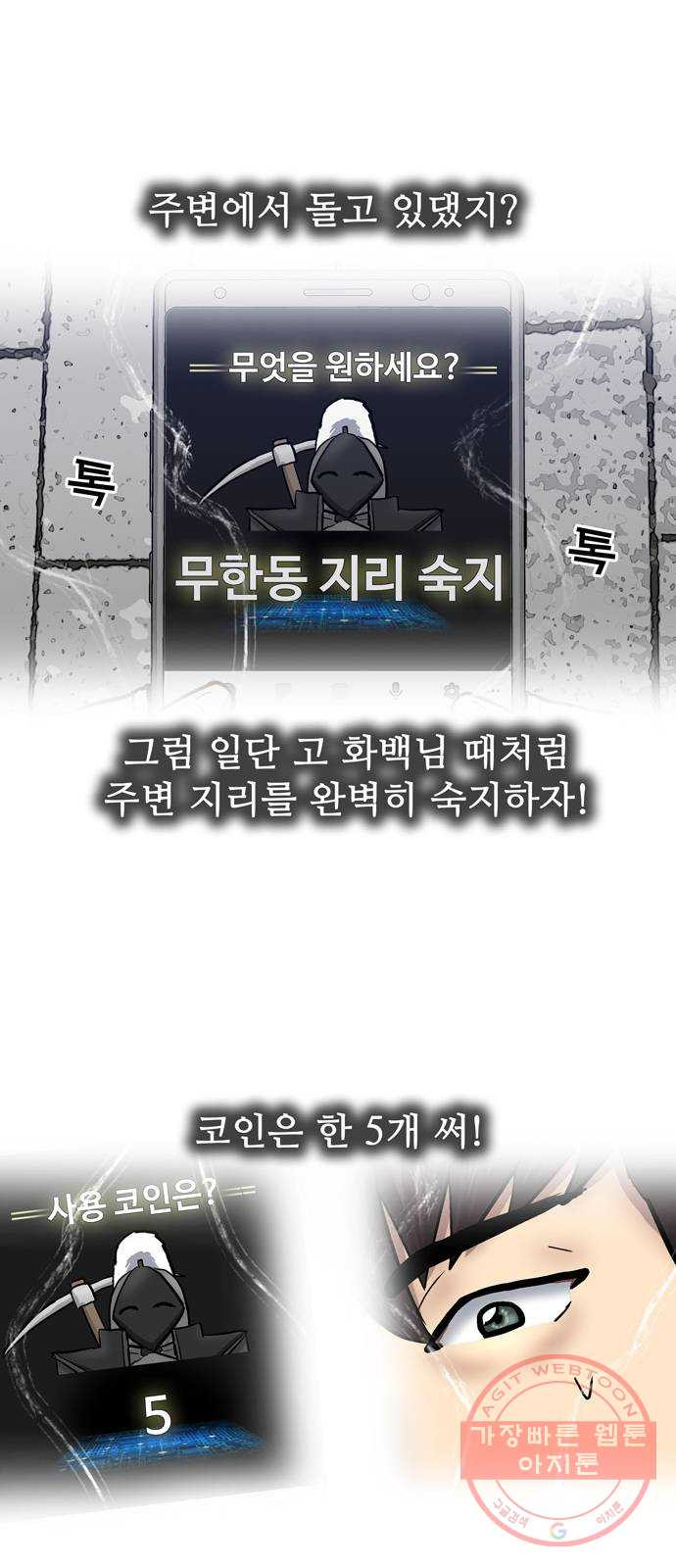 은둔코인 32화 - 웹툰 이미지 75