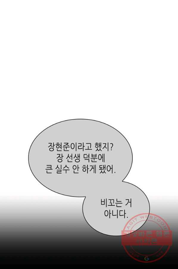 퍼펙트 써전 16화 - 웹툰 이미지 97