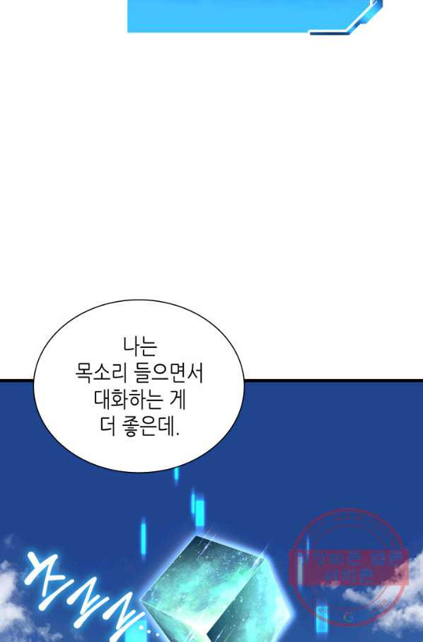 퍼펙트 써전 16화 - 웹툰 이미지 109