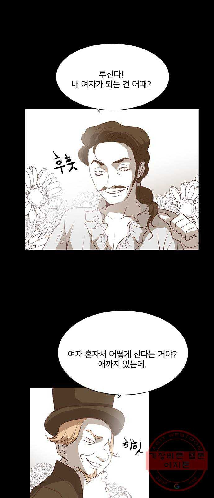 중매쟁이 아가 황녀님 47화 - 웹툰 이미지 1