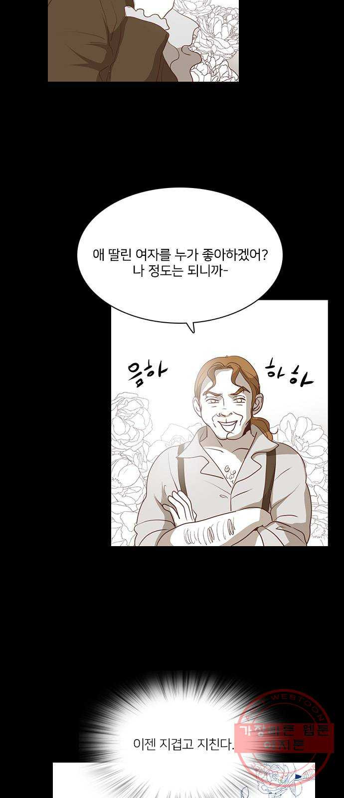 중매쟁이 아가 황녀님 47화 - 웹툰 이미지 2