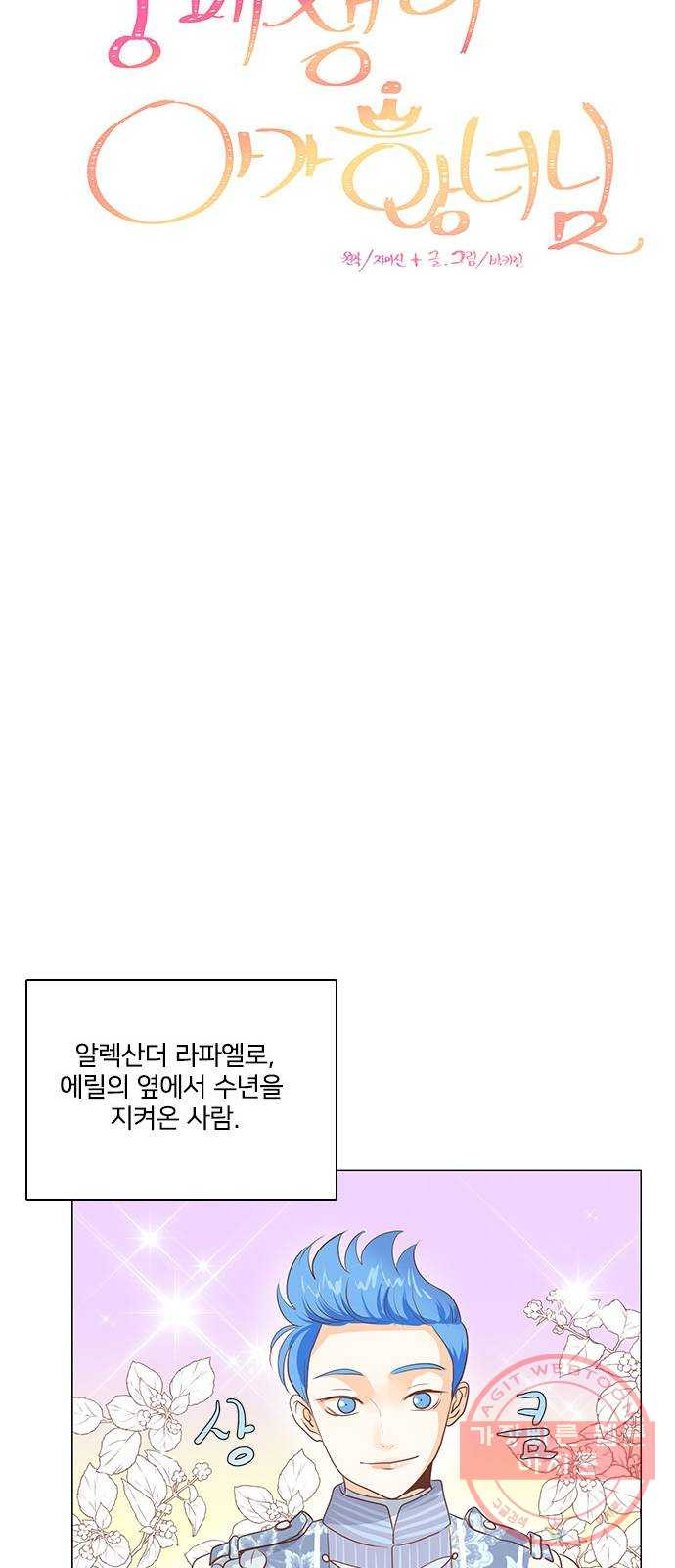 중매쟁이 아가 황녀님 47화 - 웹툰 이미지 17