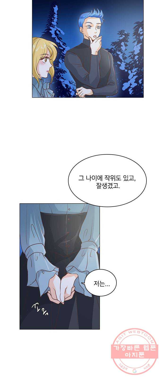 중매쟁이 아가 황녀님 47화 - 웹툰 이미지 21